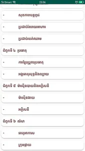 កំណែវិទ្យាសាស្ត្រ ថ្នាក់ទី៦ screenshot 2