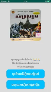 កំណែសិក្សាសង្គម ថ្នាក់ទី៦ screenshot 0