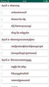កំណែសិក្សាសង្គម ថ្នាក់ទី៦ screenshot 1