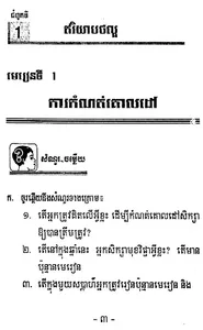 កំណែសិក្សាសង្គម ថ្នាក់ទី៦ screenshot 3