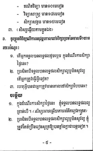 កំណែសិក្សាសង្គម ថ្នាក់ទី៦ screenshot 5