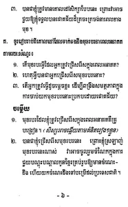កំណែសិក្សាសង្គម ថ្នាក់ទី៦ screenshot 6