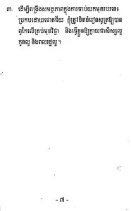 កំណែសិក្សាសង្គម ថ្នាក់ទី៦ screenshot 7