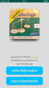 កំណែគណិតវិទ្យា ថ្នាក់ទី៧ screenshot 0