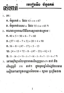 កំណែគណិតវិទ្យា ថ្នាក់ទី៧ screenshot 5