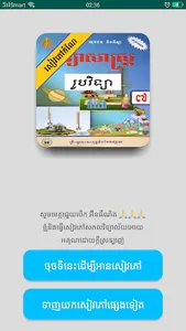 កំណែរូបវិទ្យា ថ្នាក់ទី៧ screenshot 0
