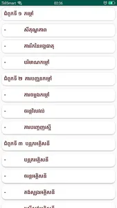 កំណែរូបវិទ្យា ថ្នាក់ទី៧ screenshot 1