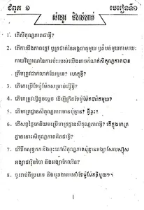 កំណែរូបវិទ្យា ថ្នាក់ទី៧ screenshot 3