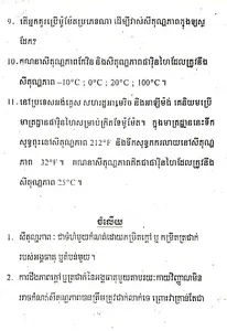 កំណែរូបវិទ្យា ថ្នាក់ទី៧ screenshot 4