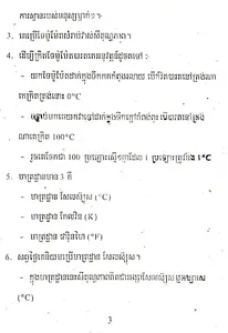 កំណែរូបវិទ្យា ថ្នាក់ទី៧ screenshot 5