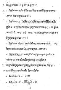 កំណែរូបវិទ្យា ថ្នាក់ទី៧ screenshot 6