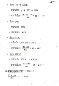កំណែរូបវិទ្យា ថ្នាក់ទី៧ screenshot 7