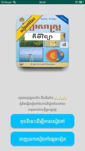 កំណែគីមីវិទ្យា ថ្នាក់ទី៨ screenshot 0