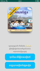 កំណែភាសាខ្មែរ ថ្នាក់ទី៨ screenshot 0