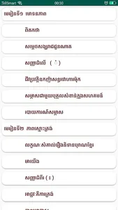 កំណែភាសាខ្មែរ ថ្នាក់ទី៨ screenshot 1