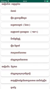 កំណែភាសាខ្មែរ ថ្នាក់ទី៨ screenshot 2