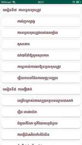 កំណែភាសាខ្មែរ ថ្នាក់ទី៨ screenshot 4