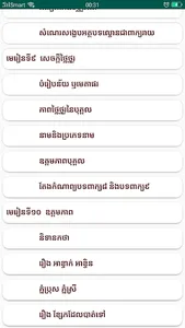 កំណែភាសាខ្មែរ ថ្នាក់ទី៨ screenshot 5