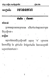 កំណែភាសាខ្មែរ ថ្នាក់ទី៨ screenshot 6
