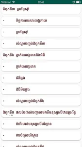 កំណែជីវវិទ្យា ថ្នាក់ទី៩ screenshot 2