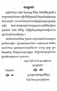 កំណែជីវវិទ្យា ថ្នាក់ទី៩ screenshot 3