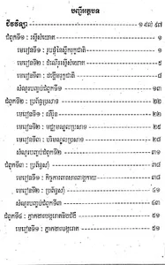 កំណែជីវវិទ្យា ថ្នាក់ទី៩ screenshot 4