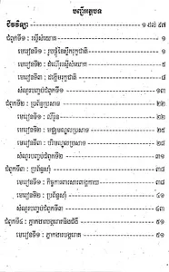 កំណែជីវវិទ្យា ថ្នាក់ទី៩ screenshot 5