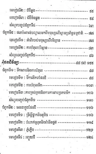 កំណែជីវវិទ្យា ថ្នាក់ទី៩ screenshot 6