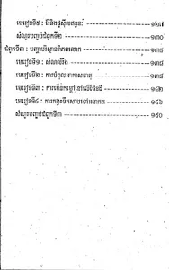 កំណែជីវវិទ្យា ថ្នាក់ទី៩ screenshot 7
