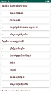 កំណែផែនដីវិទ្យា ថ្នាក់ទី៩ screenshot 1