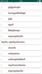 កំណែផែនដីវិទ្យា ថ្នាក់ទី៩ screenshot 2