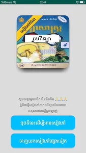 កំណែរូបវិទ្យា ថ្នាក់ទី៩ screenshot 0