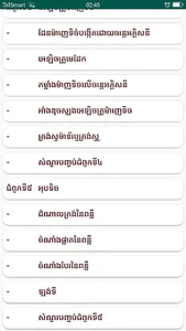 កំណែរូបវិទ្យា ថ្នាក់ទី៩ screenshot 3