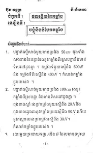 កំណែរូបវិទ្យា ថ្នាក់ទី៩ screenshot 4