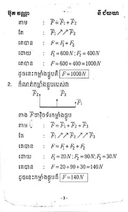 កំណែរូបវិទ្យា ថ្នាក់ទី៩ screenshot 6