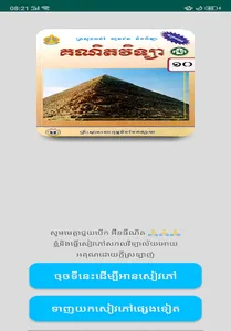 សៀវភៅគណិតវិទ្យាភាគ២ ថ្នាក់ទី១០ screenshot 0