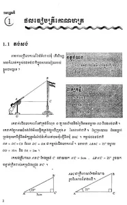 សៀវភៅគណិតវិទ្យាភាគ២ ថ្នាក់ទី១០ screenshot 3