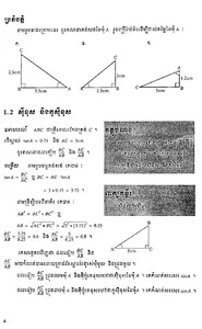 សៀវភៅគណិតវិទ្យាភាគ២ ថ្នាក់ទី១០ screenshot 5
