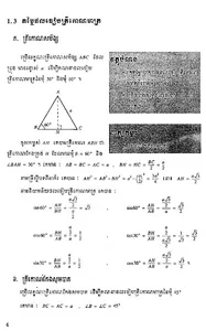 សៀវភៅគណិតវិទ្យាភាគ២ ថ្នាក់ទី១០ screenshot 7