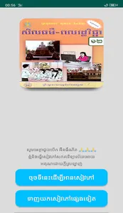 សៀវភៅពលរដ្ឋវិជ្ជា ថ្នាក់ទី១២ screenshot 0