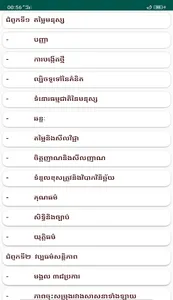 សៀវភៅពលរដ្ឋវិជ្ជា ថ្នាក់ទី១២ screenshot 1