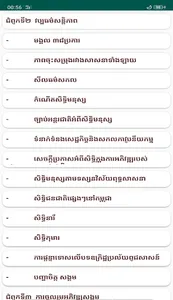 សៀវភៅពលរដ្ឋវិជ្ជា ថ្នាក់ទី១២ screenshot 2