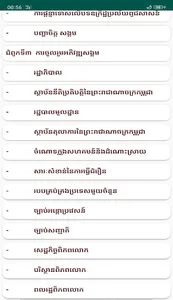 សៀវភៅពលរដ្ឋវិជ្ជា ថ្នាក់ទី១២ screenshot 3