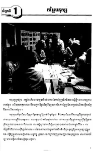សៀវភៅពលរដ្ឋវិជ្ជា ថ្នាក់ទី១២ screenshot 4