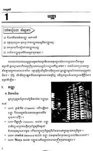 សៀវភៅពលរដ្ឋវិជ្ជា ថ្នាក់ទី១២ screenshot 5