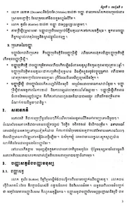 សៀវភៅពលរដ្ឋវិជ្ជា ថ្នាក់ទី១២ screenshot 6