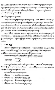 សៀវភៅពលរដ្ឋវិជ្ជា ថ្នាក់ទី១២ screenshot 7
