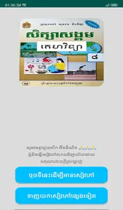 សៀវភៅគេហវិទ្យា ថ្នាក់ទី៨ screenshot 0