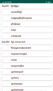 សៀវភៅគេហវិទ្យា ថ្នាក់ទី៨ screenshot 1