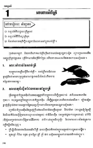 សៀវភៅគេហវិទ្យា ថ្នាក់ទី៨ screenshot 2